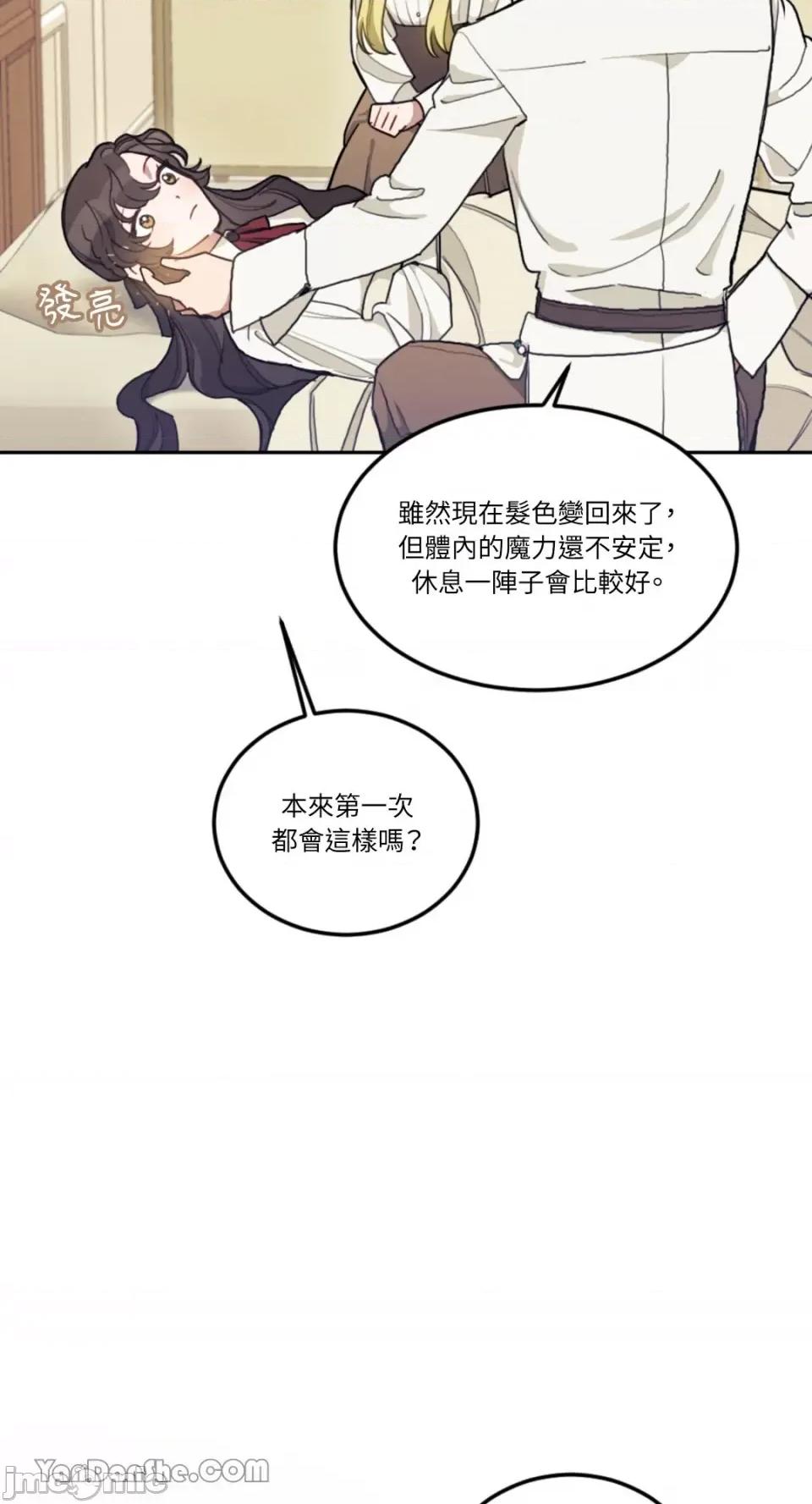 谢绝男主！ 谢绝男主！-10 第85页