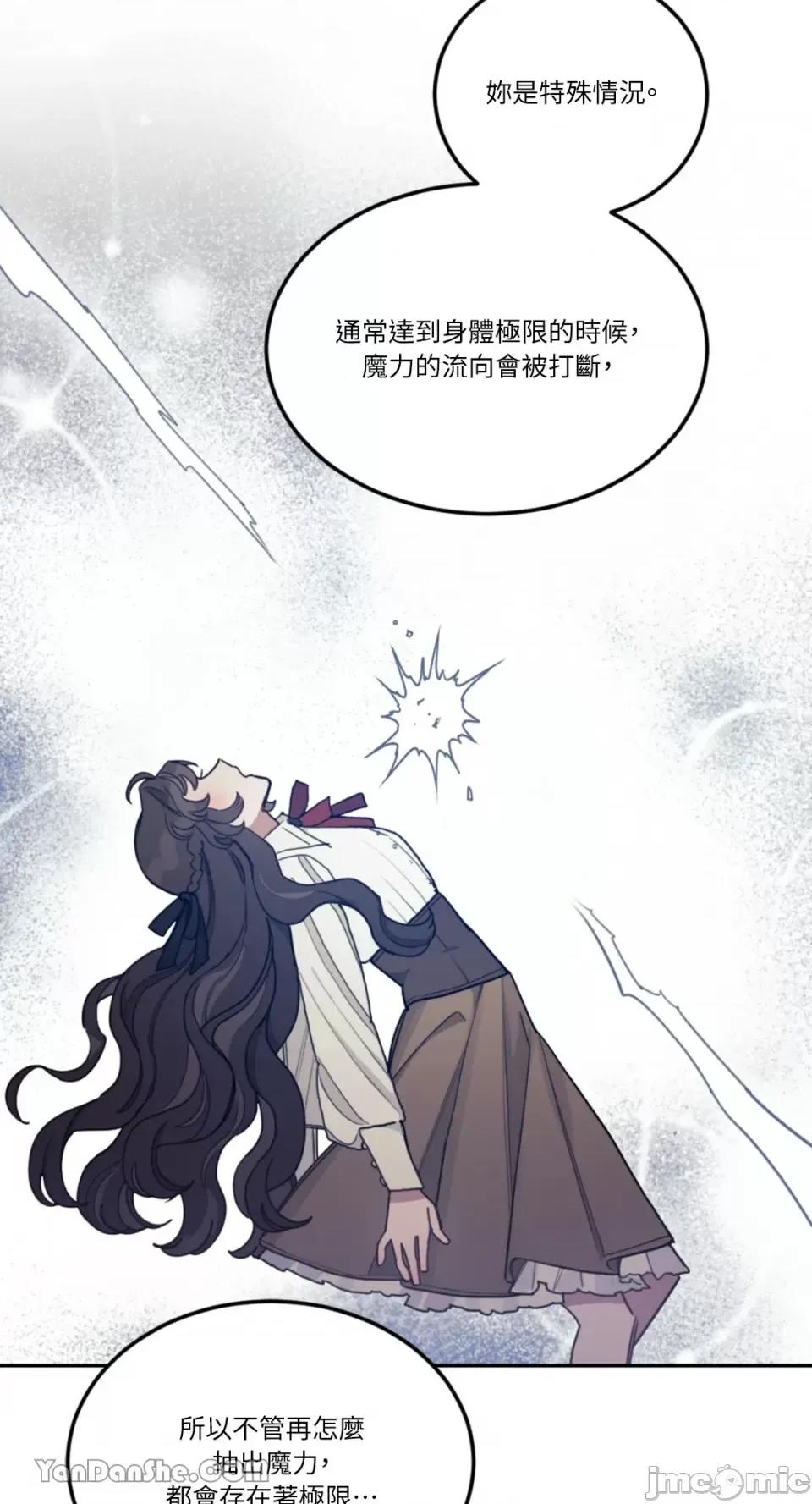 谢绝男主！ 谢绝男主！-10 第86页