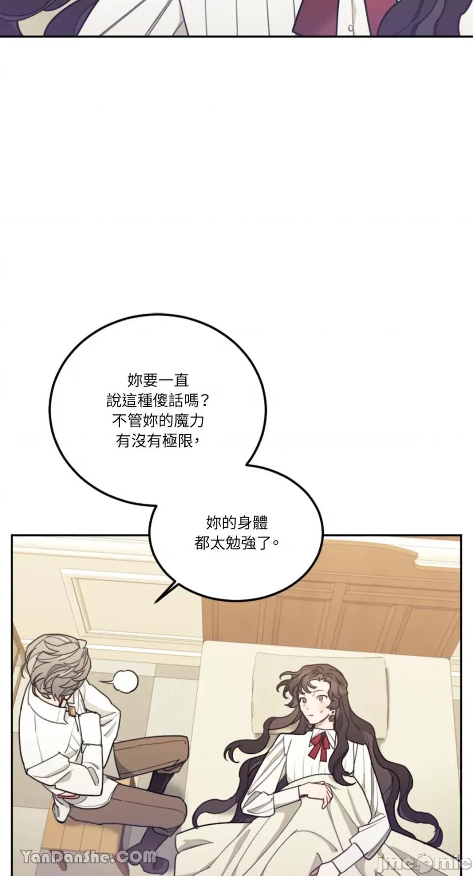 谢绝男主！ 谢绝男主！-11 第2页