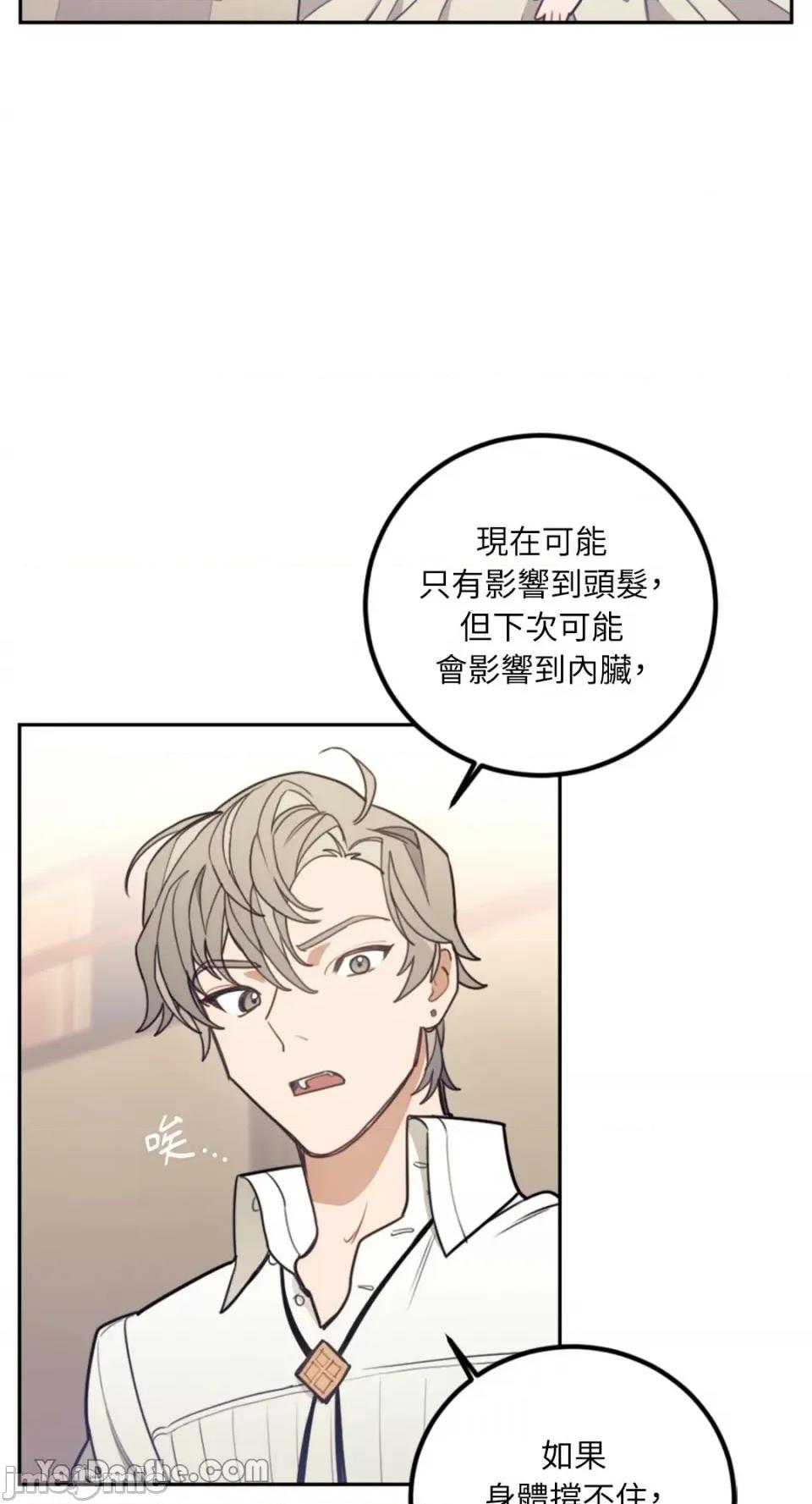 谢绝男主！ 谢绝男主！-11 第3页