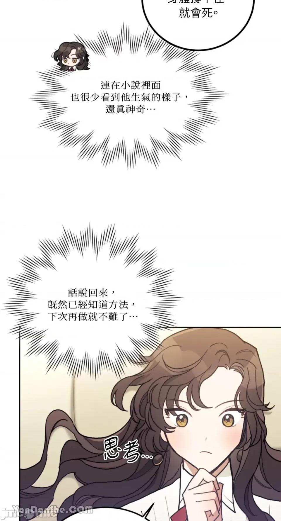 谢绝男主！ 谢绝男主！-11 第4页