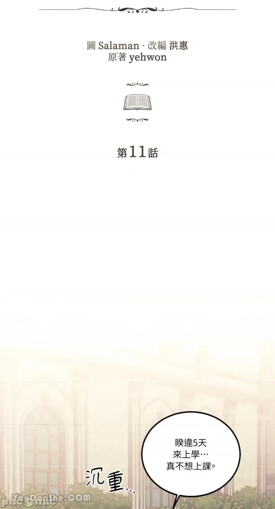 谢绝男主！ 谢绝男主！-11 第7页