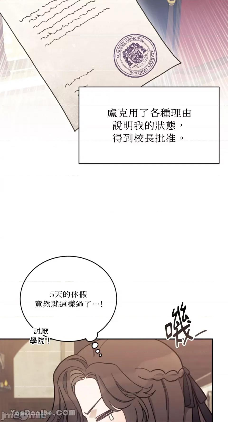 谢绝男主！ 谢绝男主！-11 第10页
