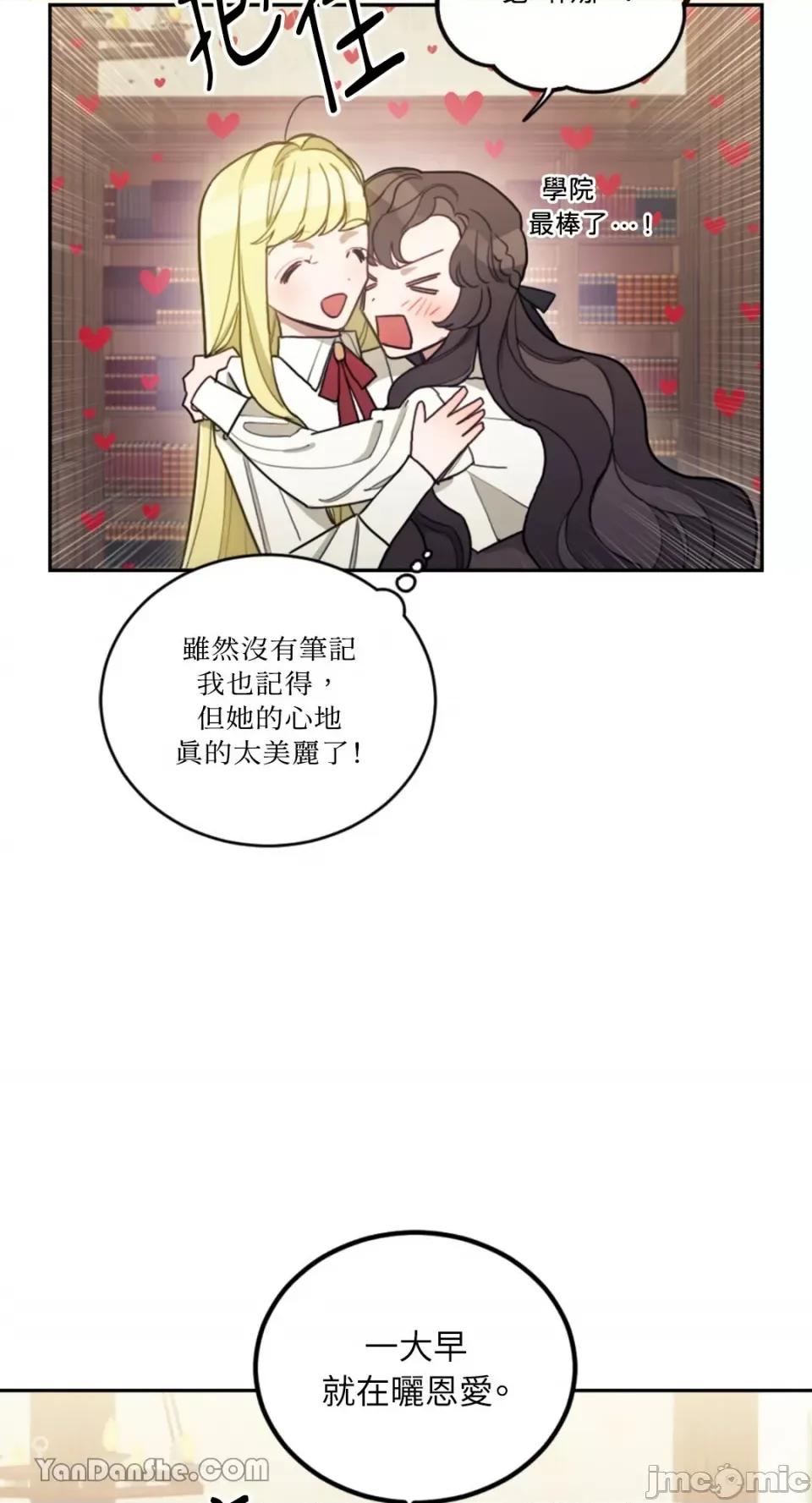 谢绝男主！ 谢绝男主！-11 第13页