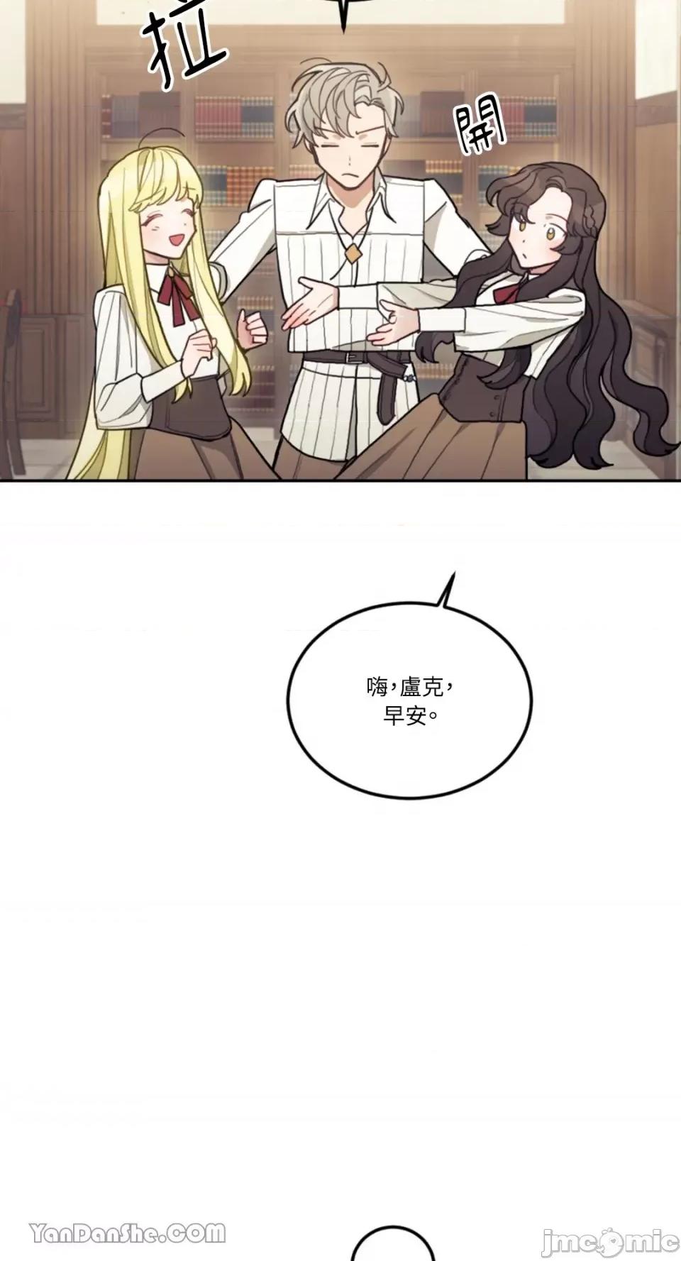 谢绝男主！ 谢绝男主！-11 第14页