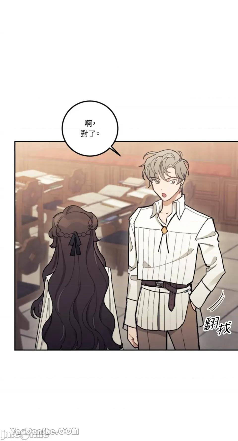 谢绝男主！ 谢绝男主！-11 第16页
