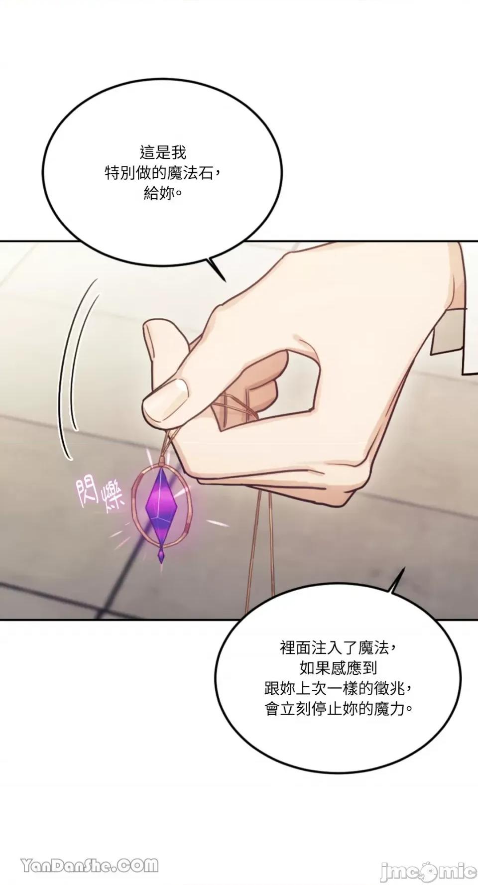 谢绝男主！ 谢绝男主！-11 第17页