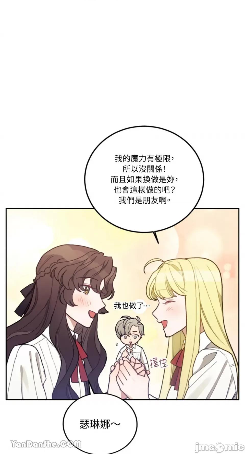 谢绝男主！ 谢绝男主！-11 第20页