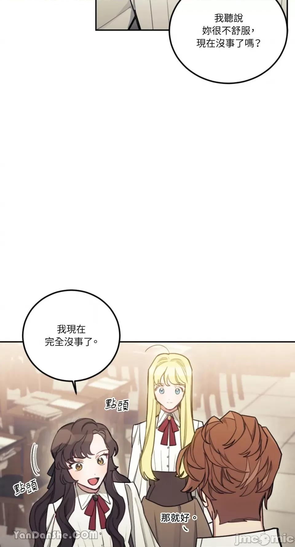 谢绝男主！ 谢绝男主！-11 第23页