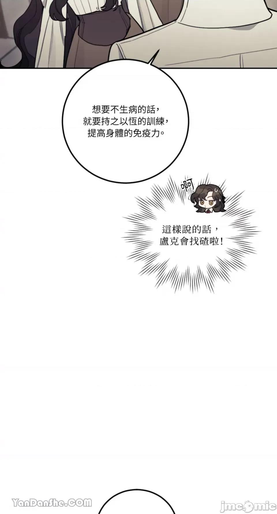 谢绝男主！ 谢绝男主！-11 第24页
