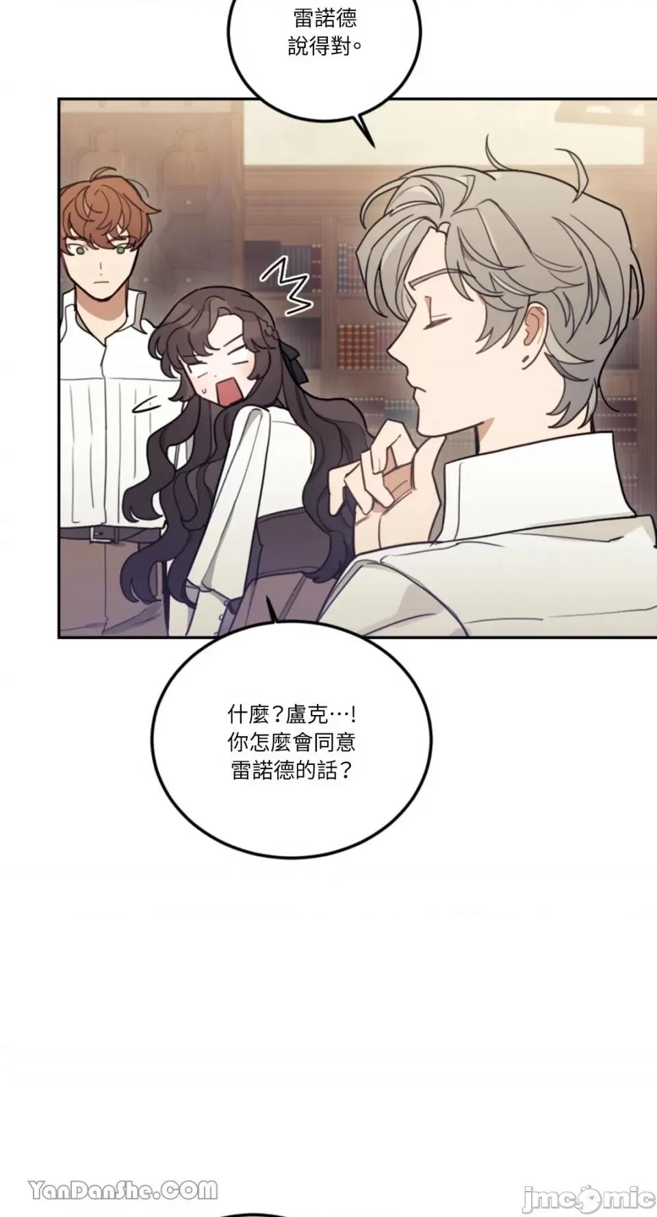 谢绝男主！ 谢绝男主！-11 第25页