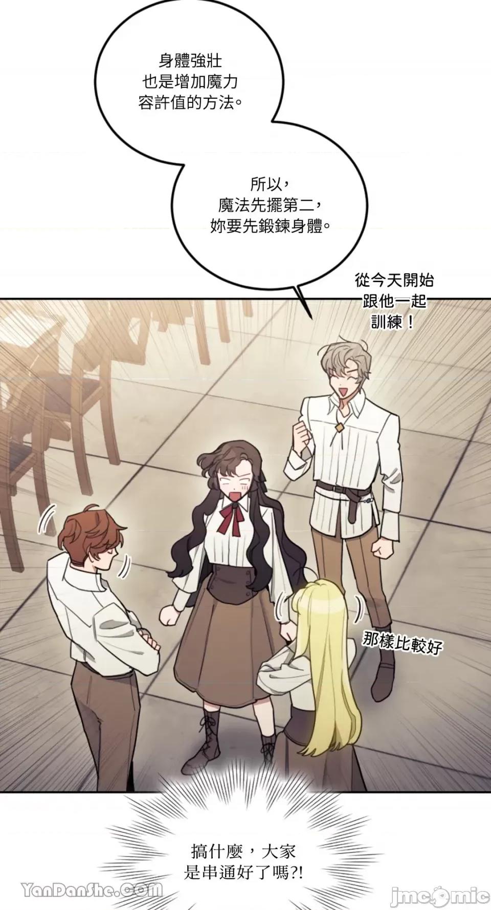 谢绝男主！ 谢绝男主！-11 第26页