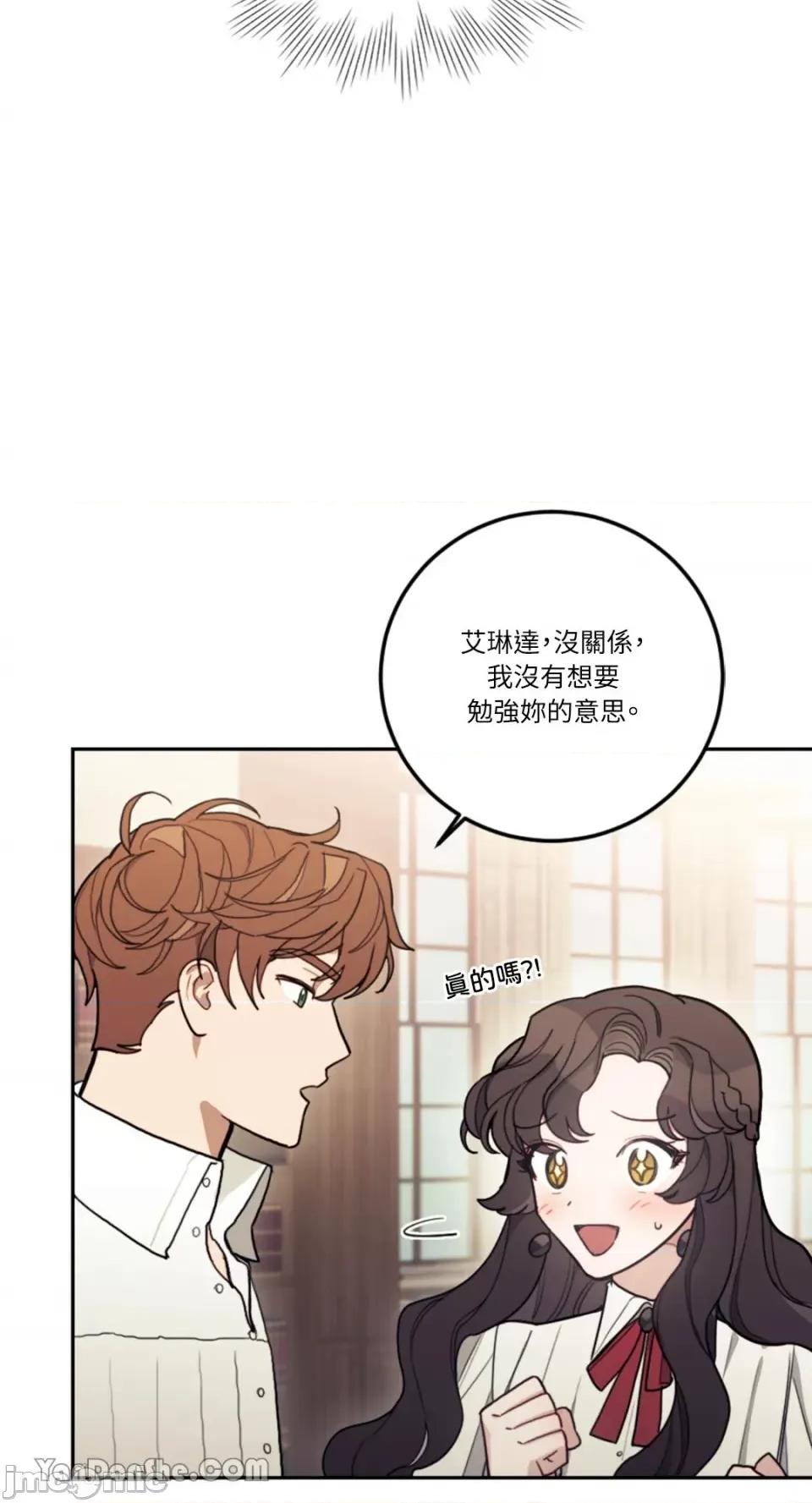 谢绝男主！ 谢绝男主！-11 第27页