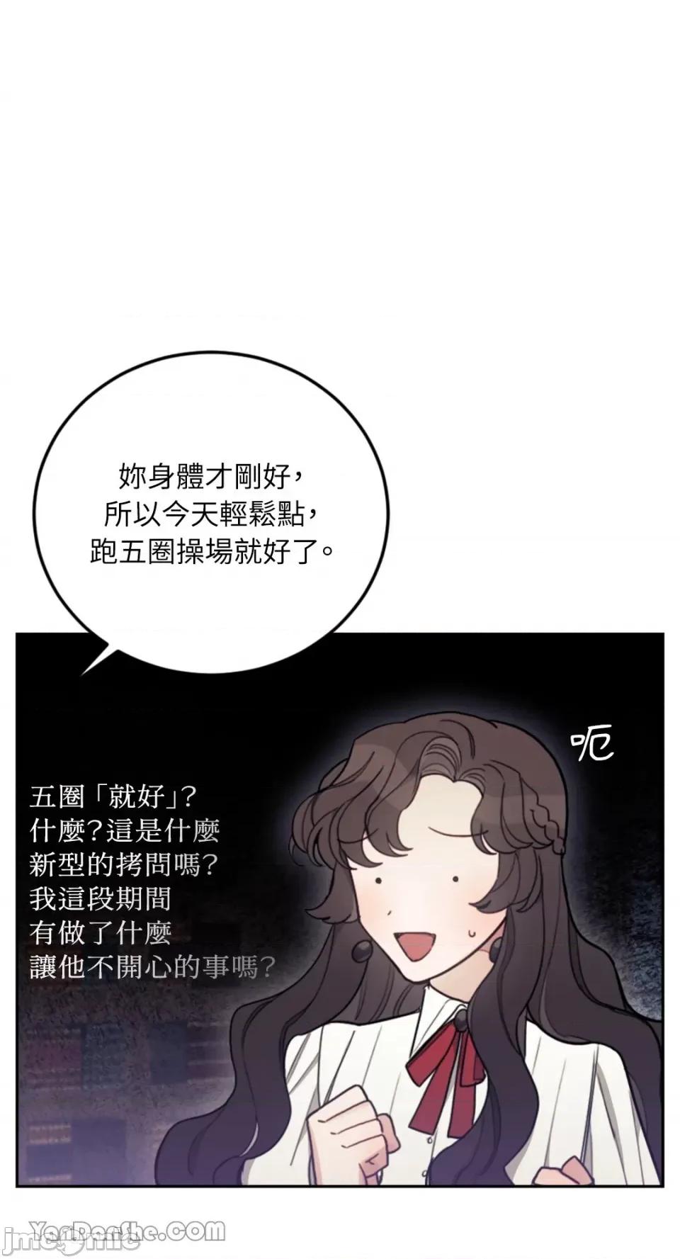 谢绝男主！ 谢绝男主！-11 第28页