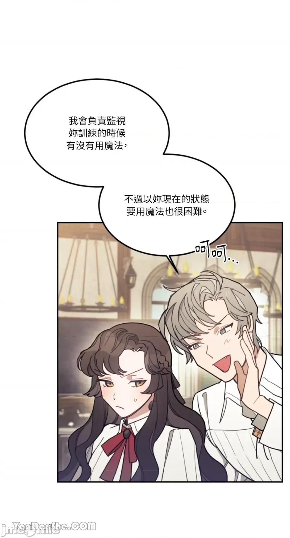 谢绝男主！ 谢绝男主！-11 第29页
