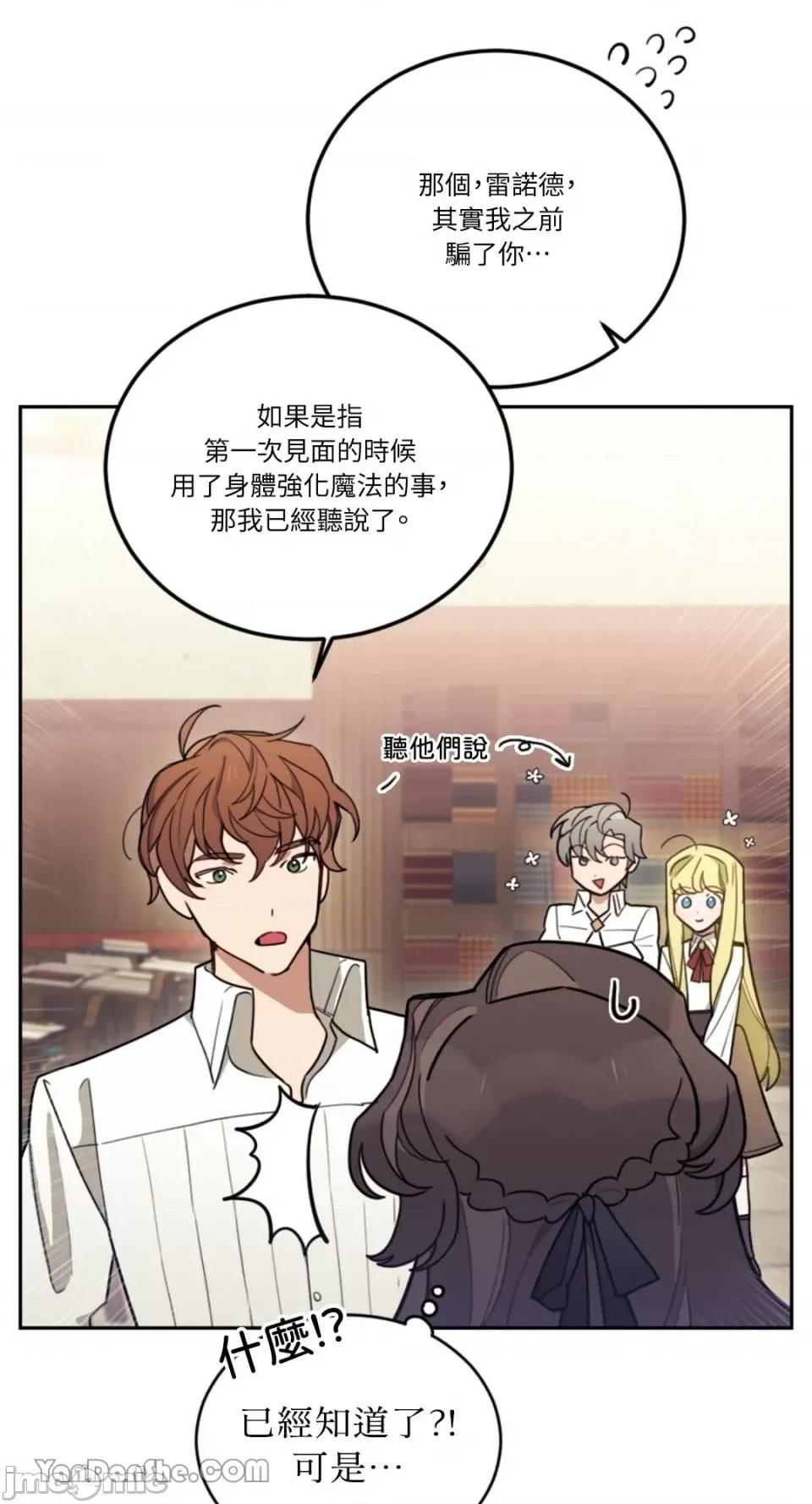 谢绝男主！ 谢绝男主！-11 第30页