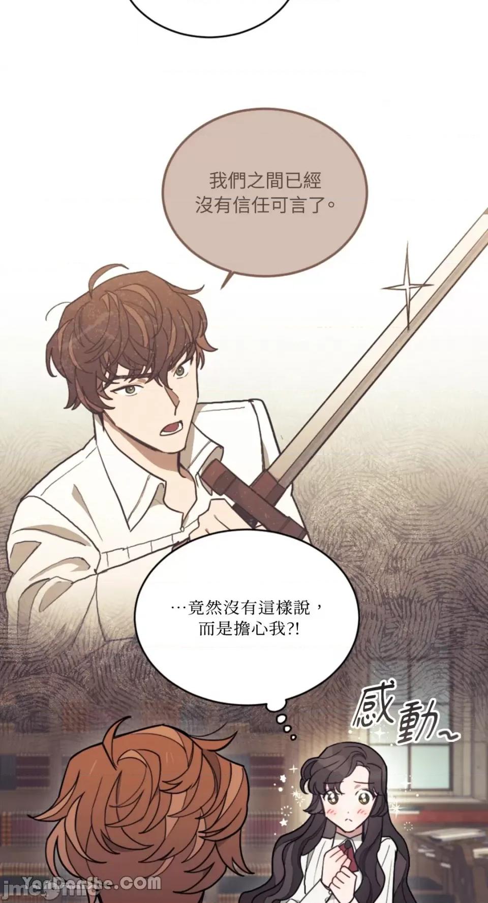 谢绝男主！ 谢绝男主！-11 第31页