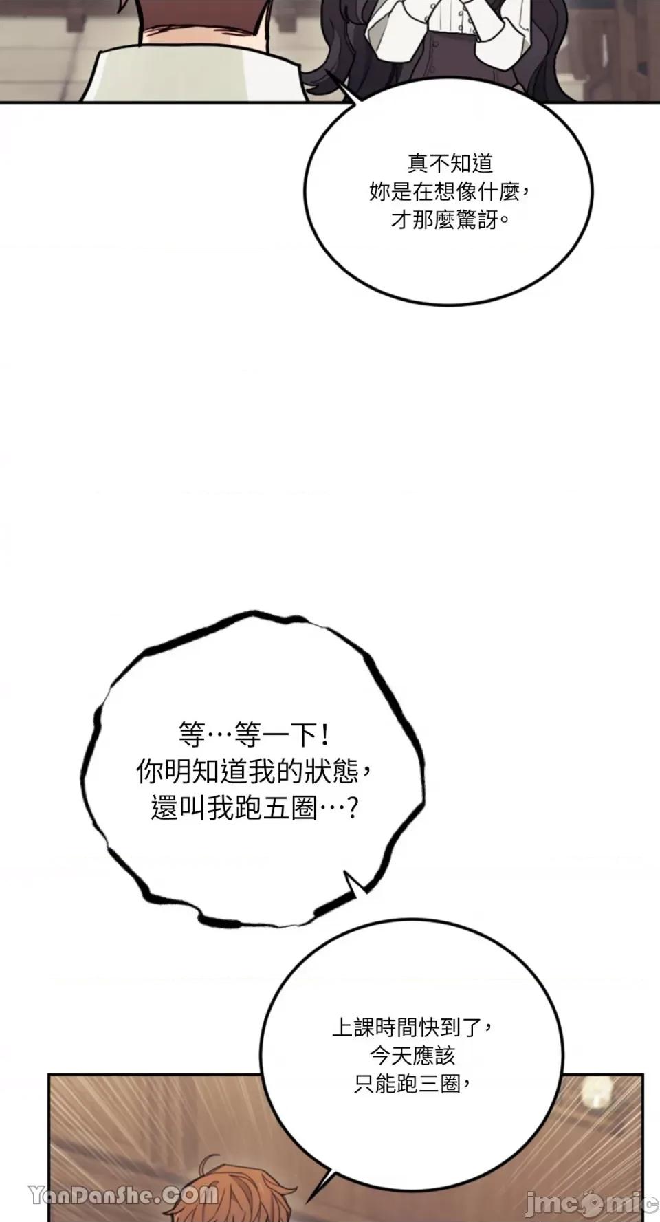 谢绝男主！ 谢绝男主！-11 第32页