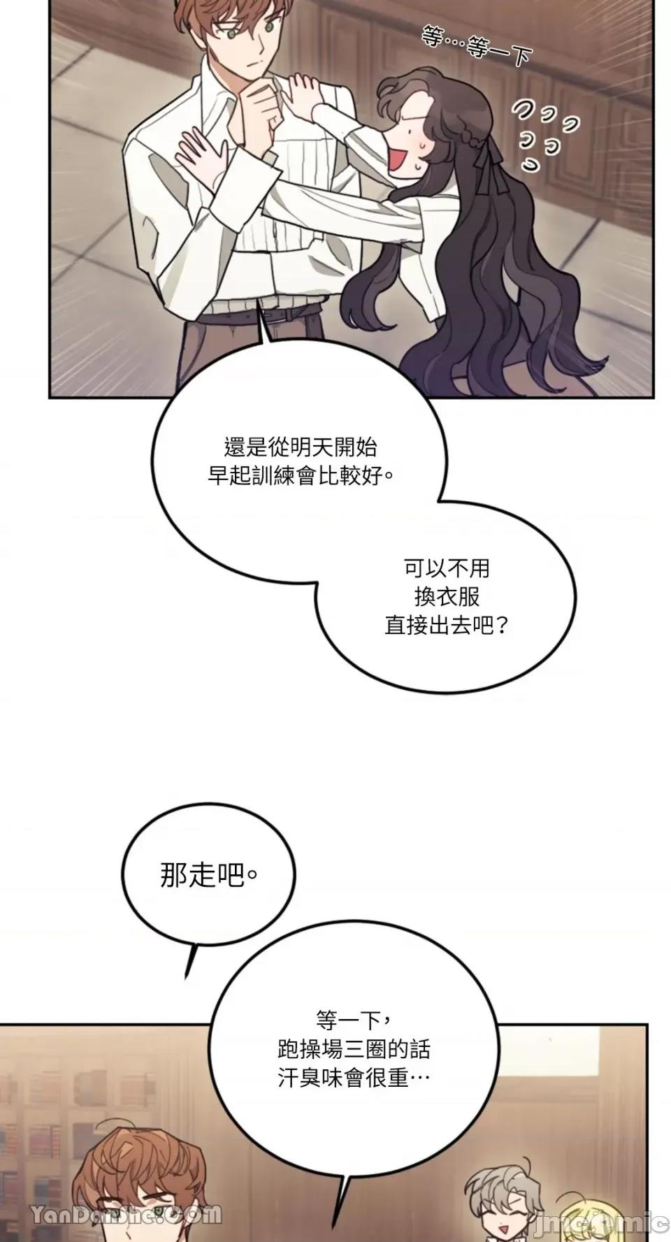 谢绝男主！ 谢绝男主！-11 第33页