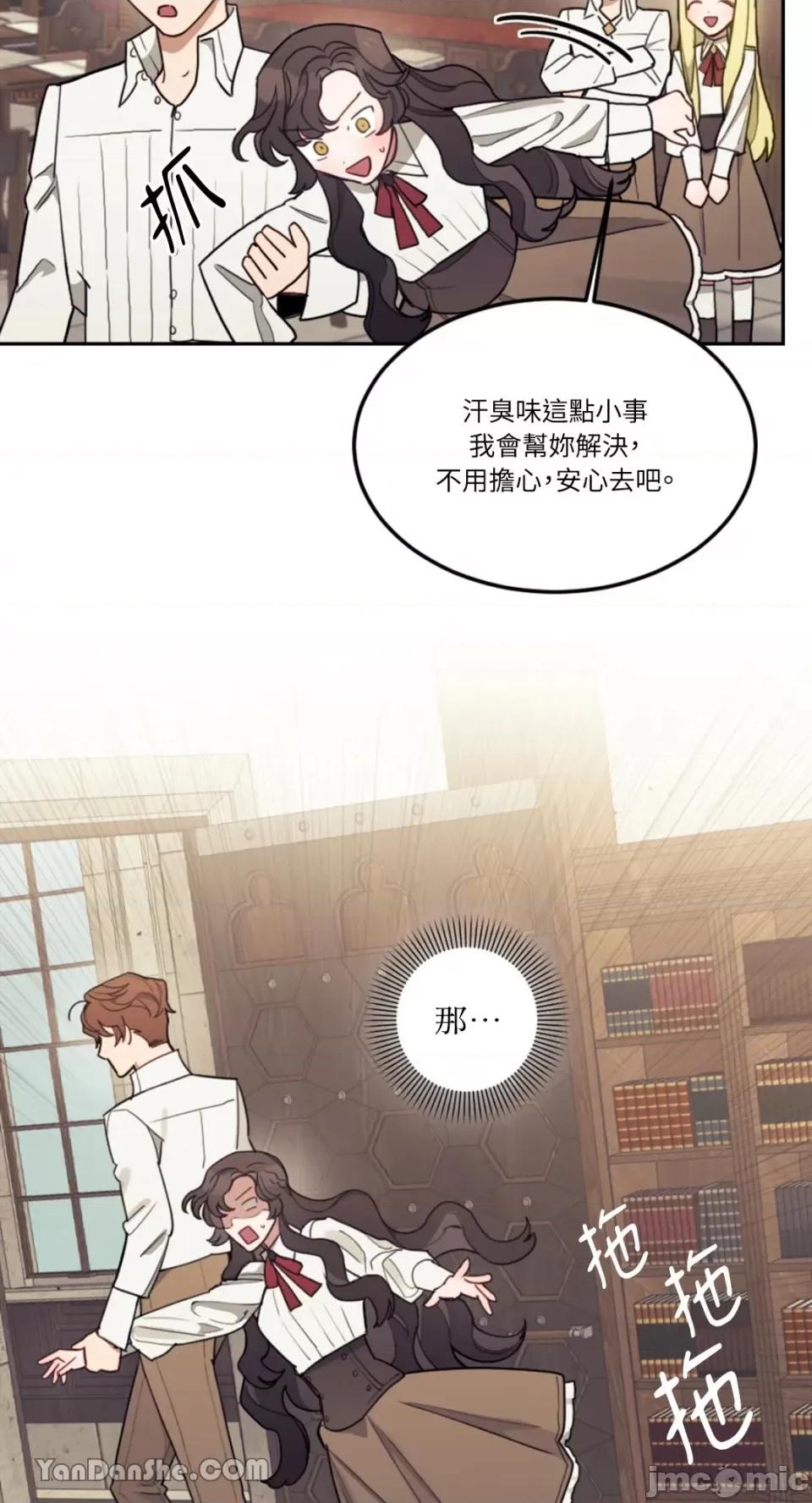 谢绝男主！ 谢绝男主！-11 第34页