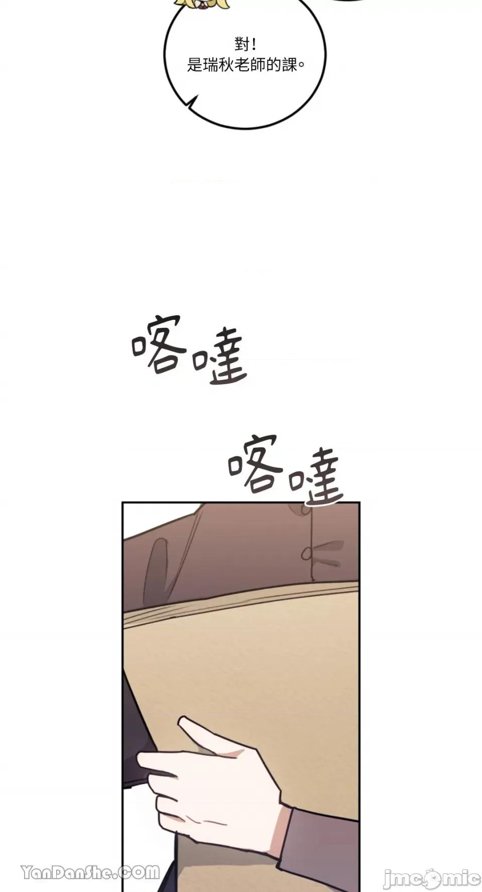 谢绝男主！ 谢绝男主！-11 第40页