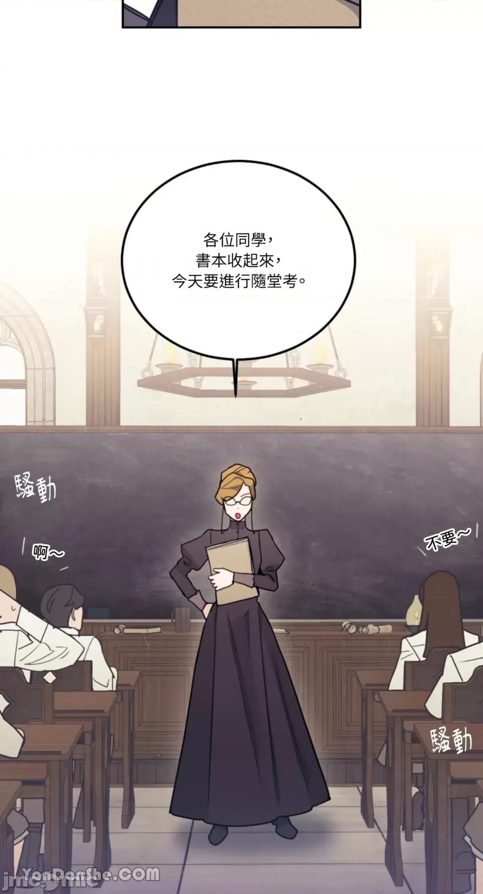 谢绝男主！ 谢绝男主！-11 第41页
