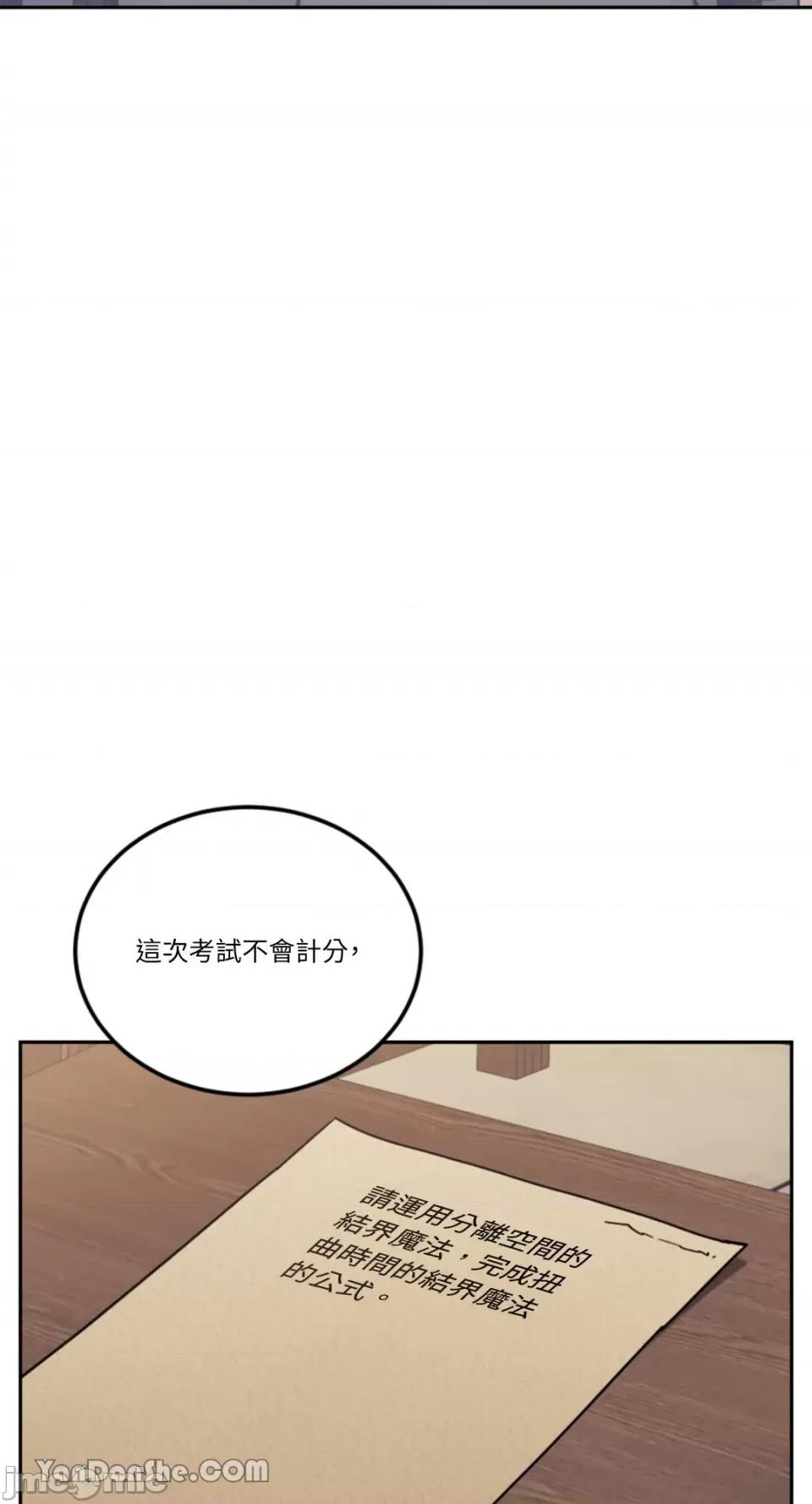 谢绝男主！ 谢绝男主！-11 第42页