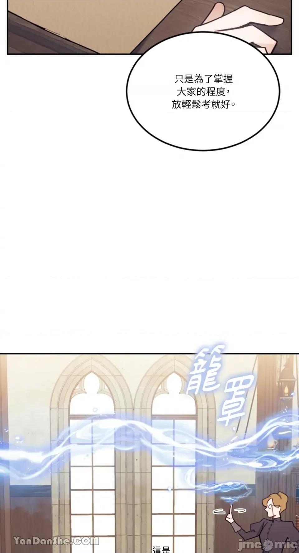 谢绝男主！ 谢绝男主！-11 第43页