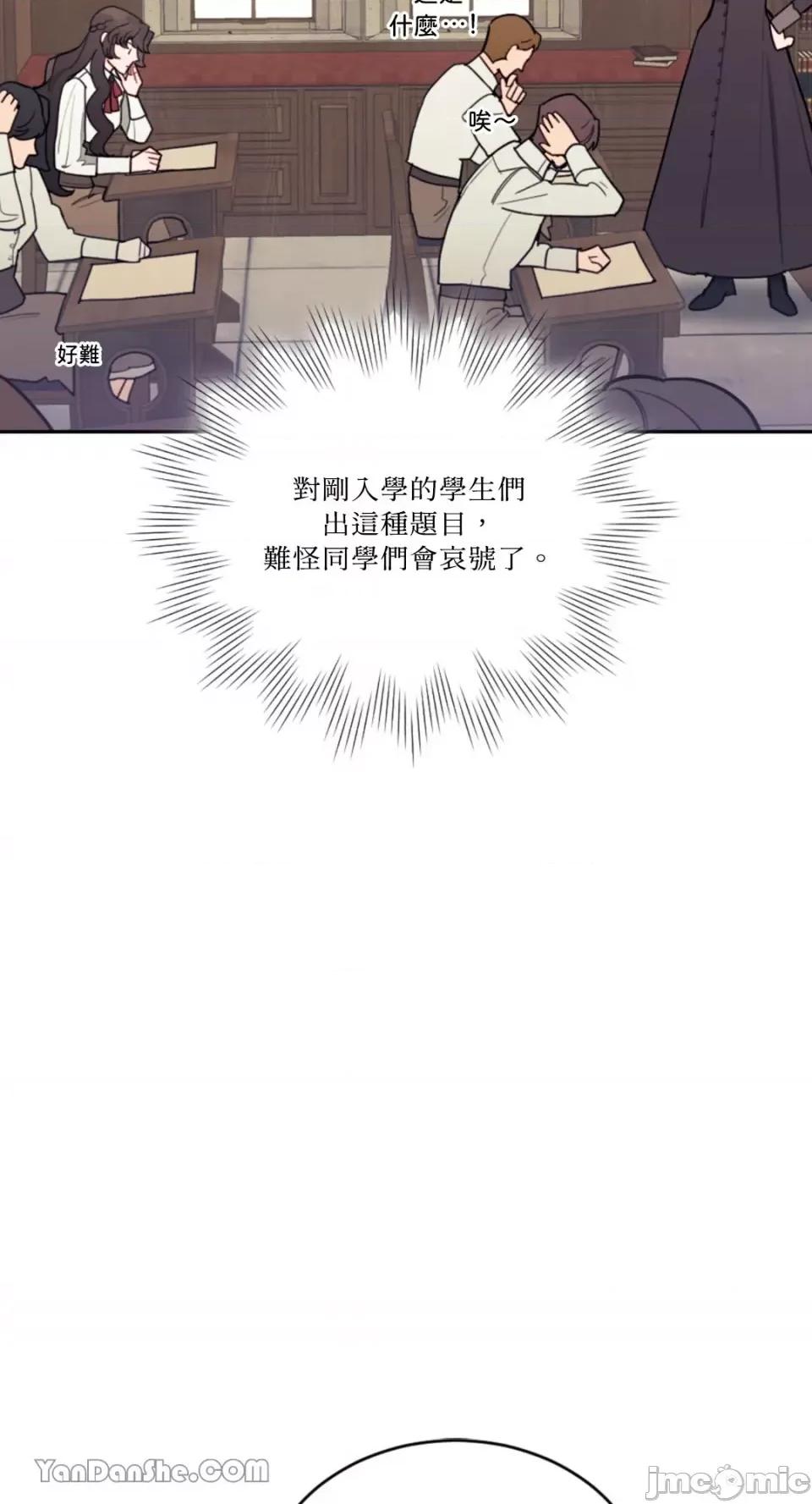 谢绝男主！ 谢绝男主！-11 第44页
