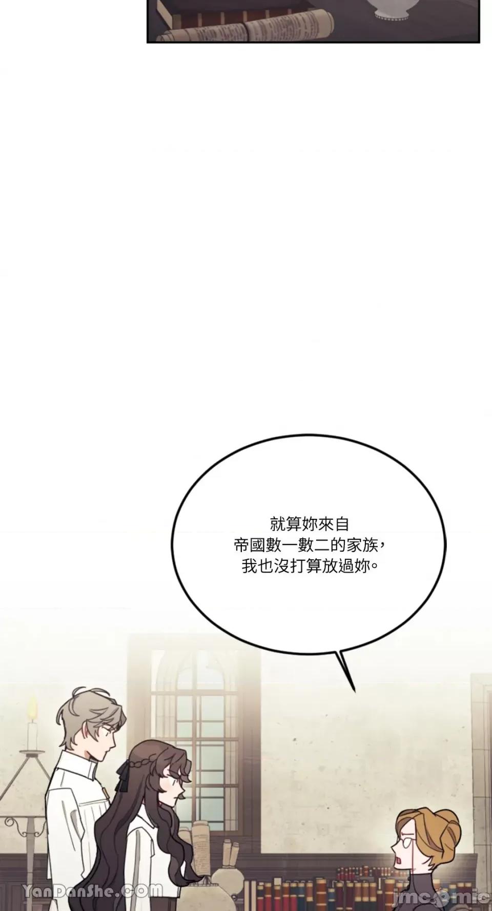 谢绝男主！ 谢绝男主！-11 第48页