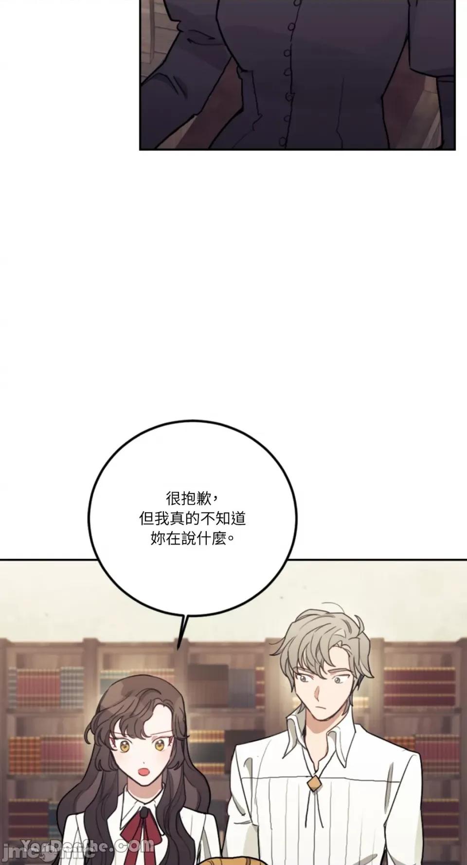 谢绝男主！ 谢绝男主！-11 第50页