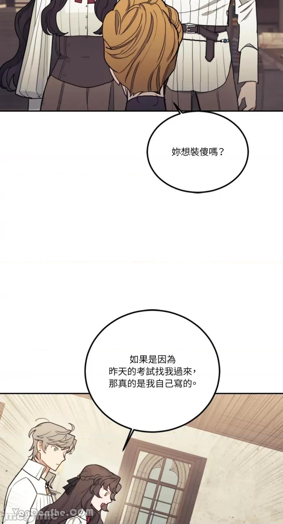 谢绝男主！ 谢绝男主！-11 第51页