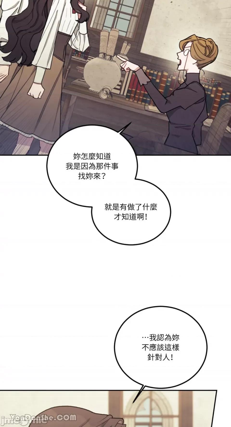 谢绝男主！ 谢绝男主！-11 第52页