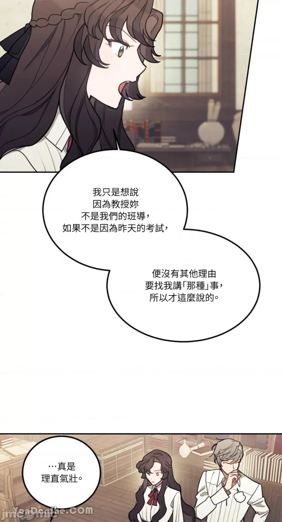 谢绝男主！ 谢绝男主！-11 第53页