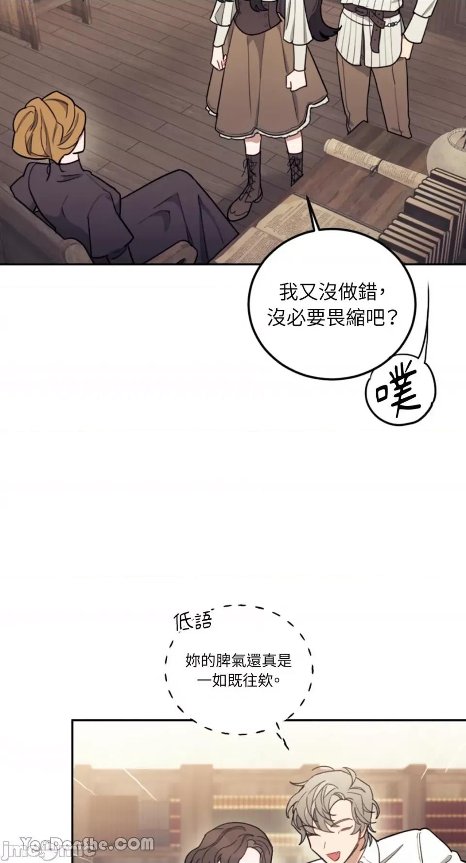 谢绝男主！ 谢绝男主！-11 第54页