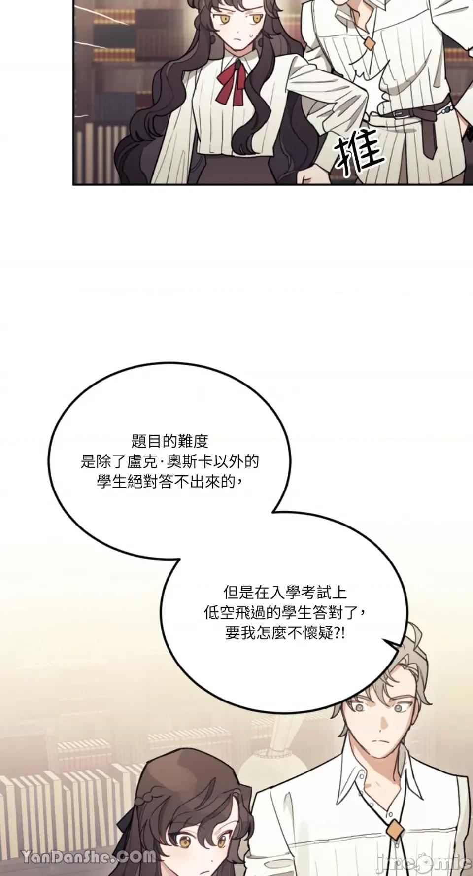 谢绝男主！ 谢绝男主！-11 第55页