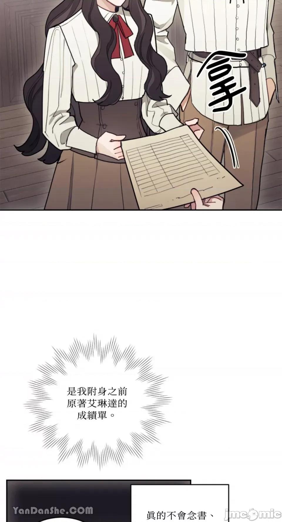 谢绝男主！ 谢绝男主！-11 第56页
