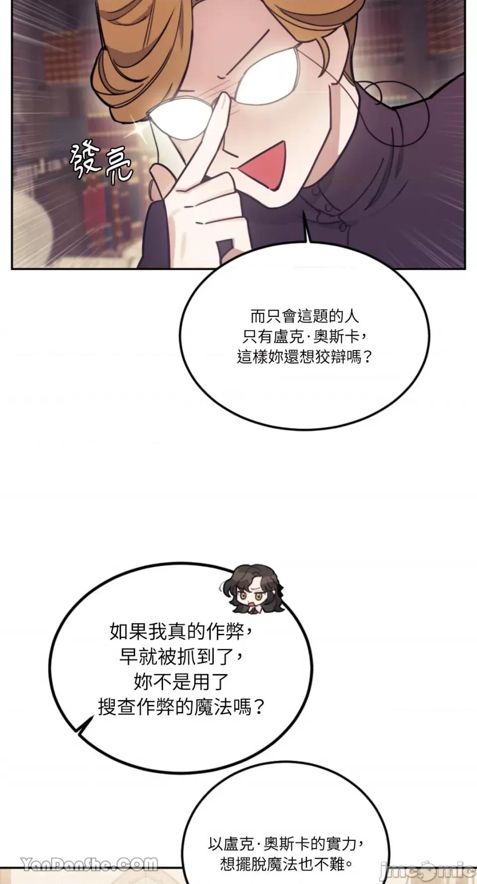 谢绝男主！ 谢绝男主！-11 第58页