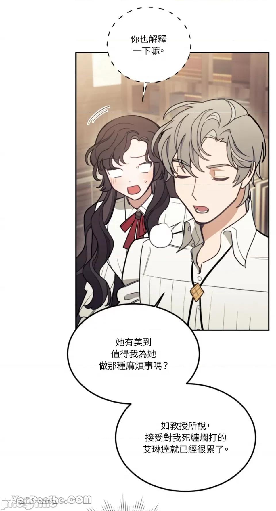 谢绝男主！ 谢绝男主！-11 第60页