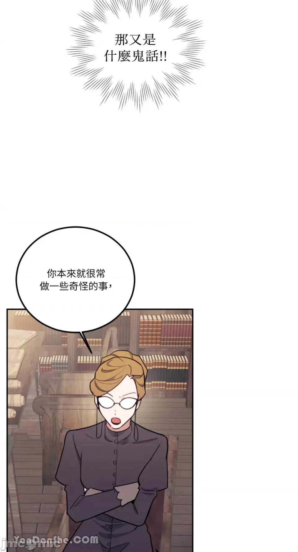 谢绝男主！ 谢绝男主！-11 第61页
