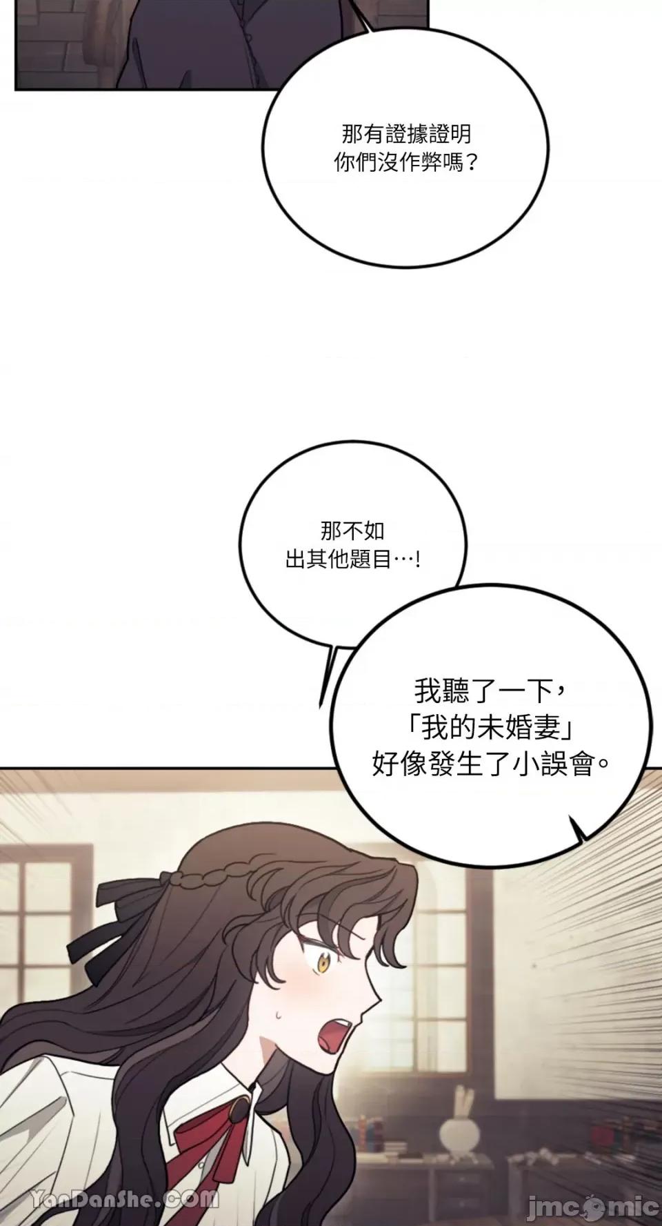 谢绝男主！ 谢绝男主！-11 第62页