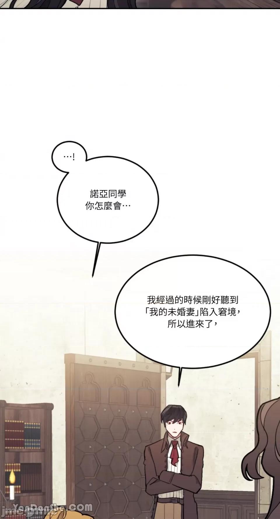 谢绝男主！ 谢绝男主！-11 第63页
