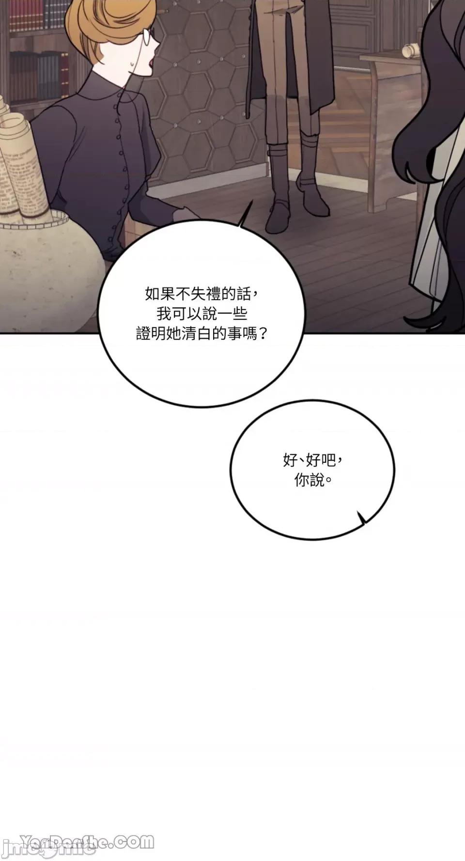 谢绝男主！ 谢绝男主！-11 第64页