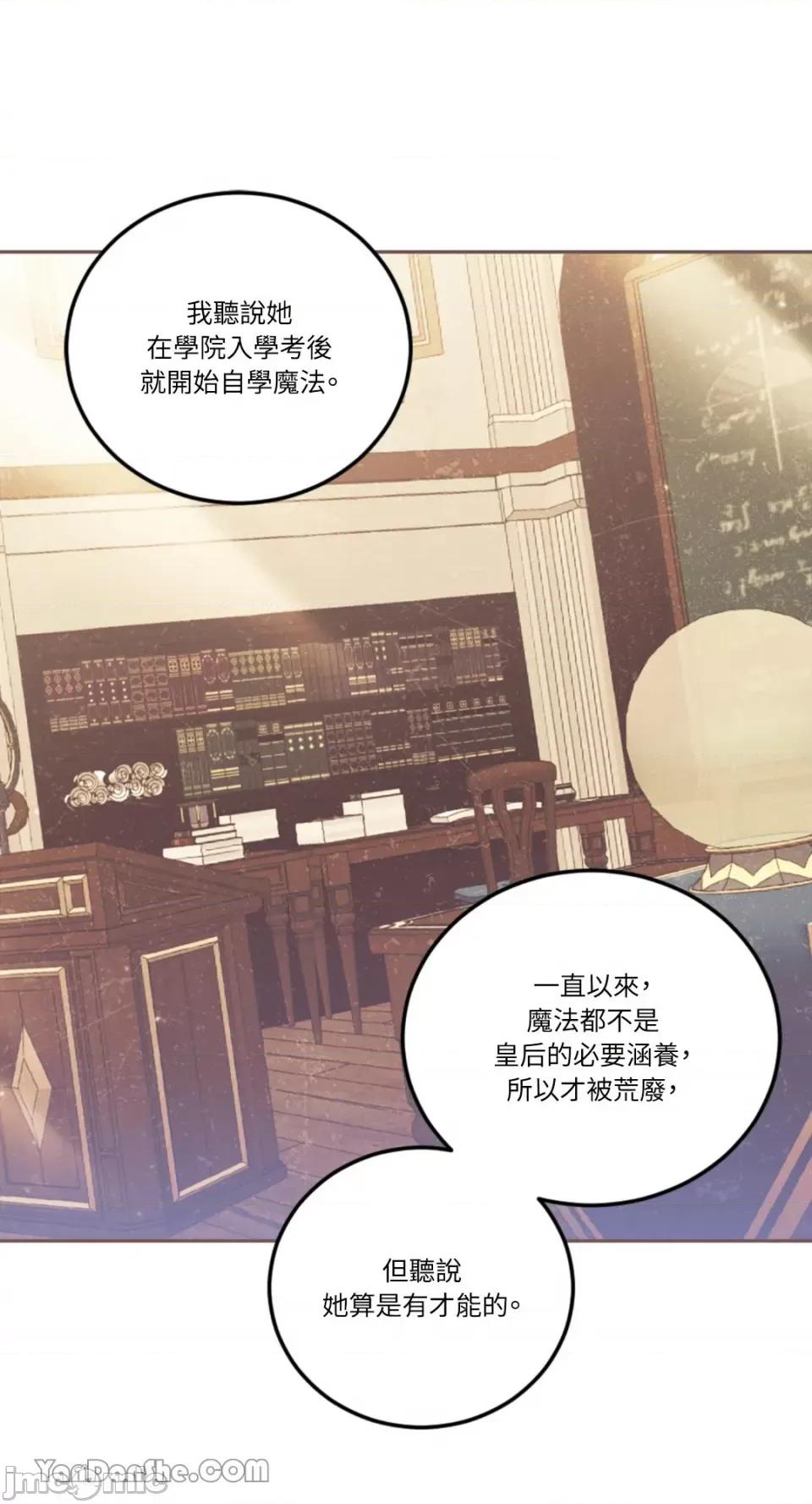 谢绝男主！ 谢绝男主！-11 第65页
