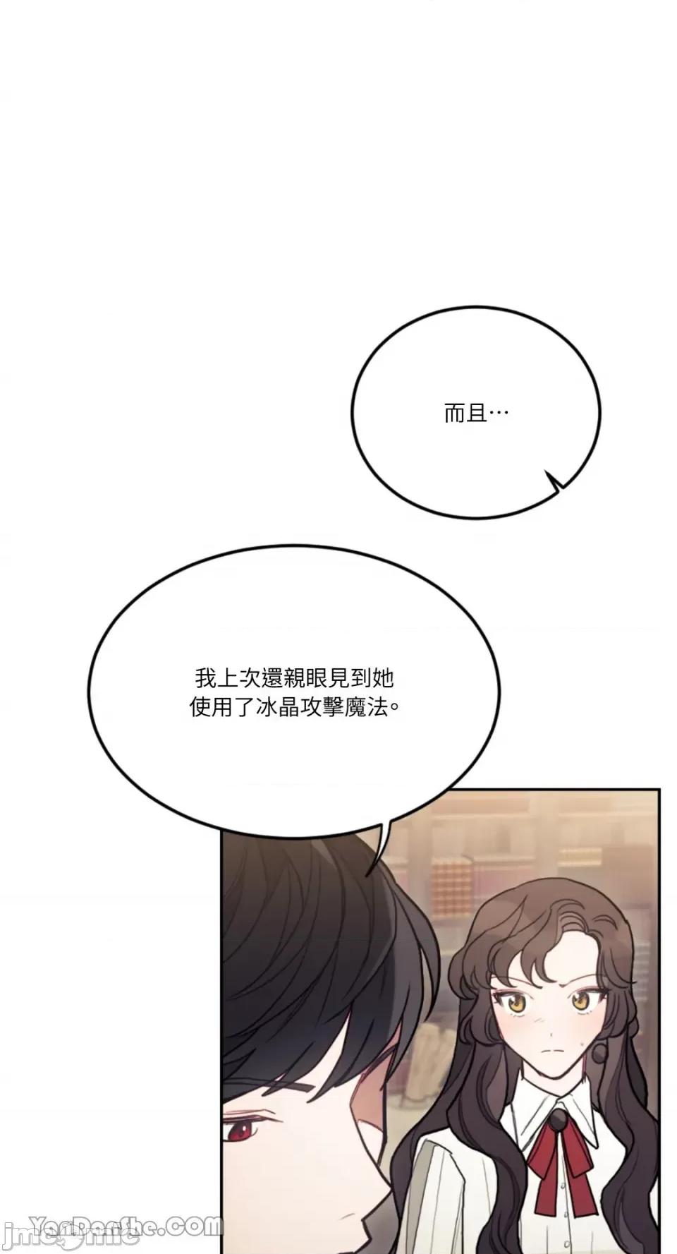 谢绝男主！ 谢绝男主！-11 第66页