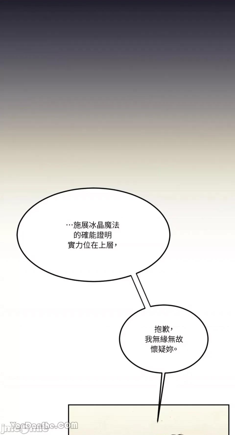 谢绝男主！ 谢绝男主！-11 第72页