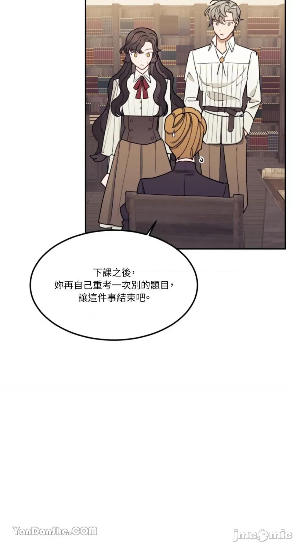 谢绝男主！ 谢绝男主！-11 第73页