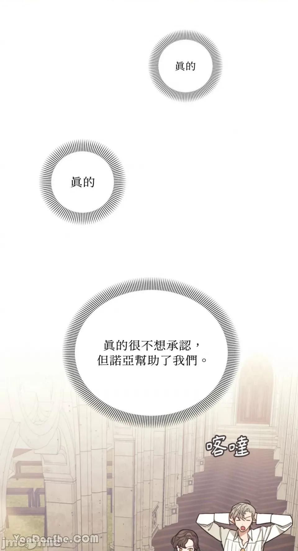 谢绝男主！ 谢绝男主！-11 第74页