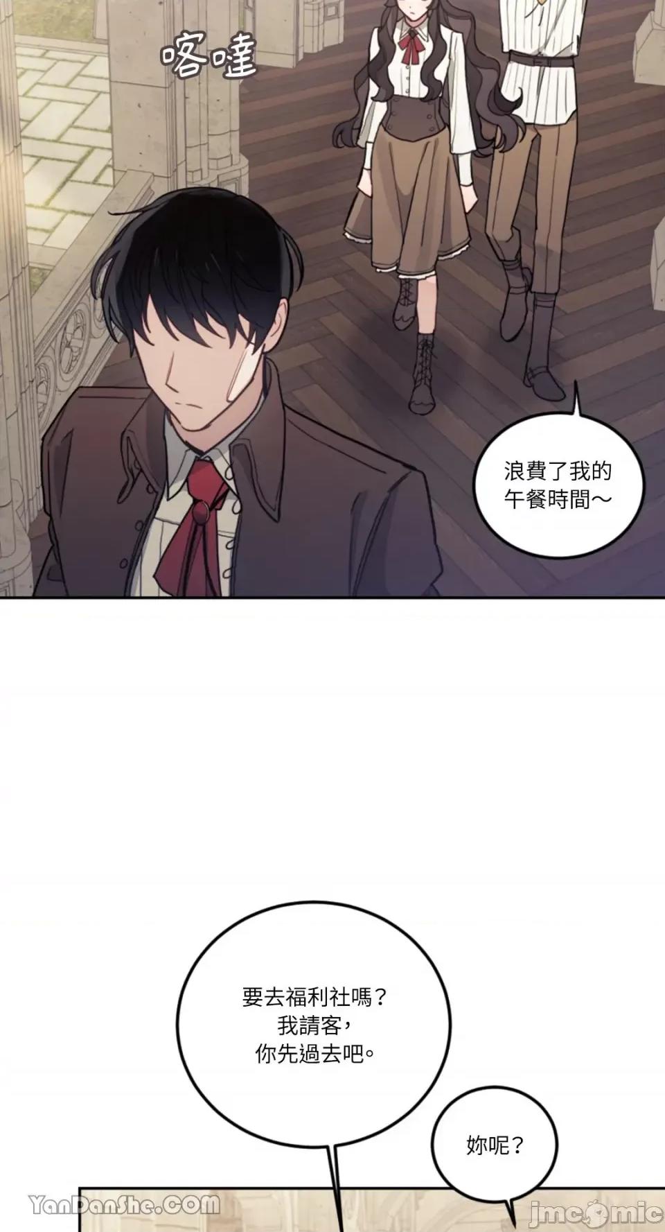 谢绝男主！ 谢绝男主！-11 第75页