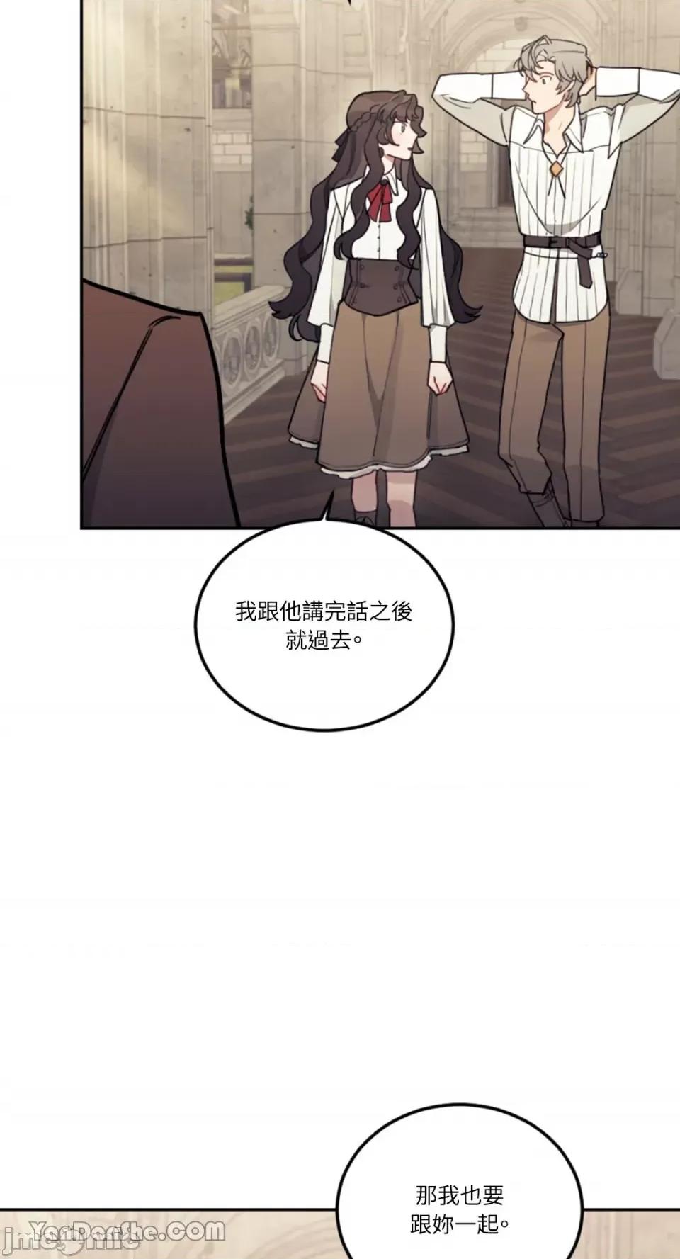 谢绝男主！ 谢绝男主！-11 第76页